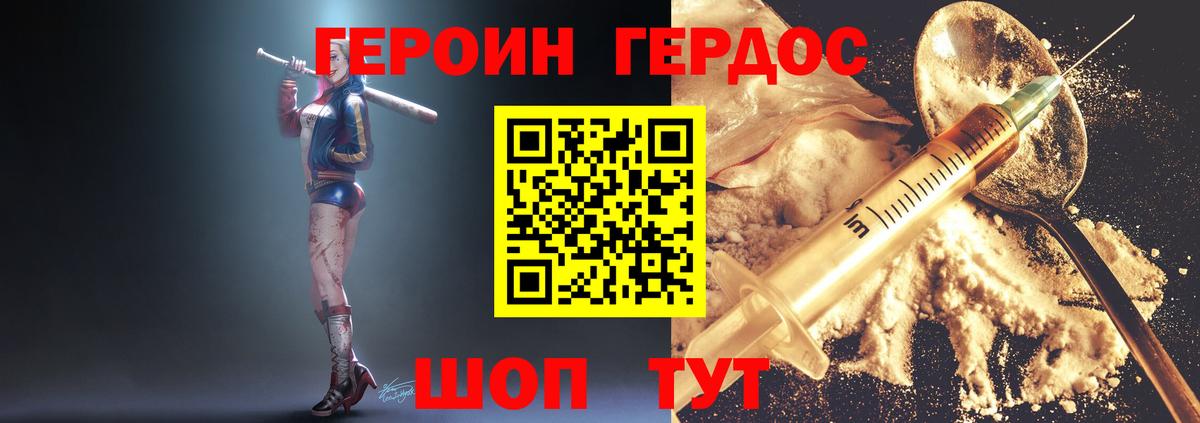 ГЕРОИН Heroin Губкин