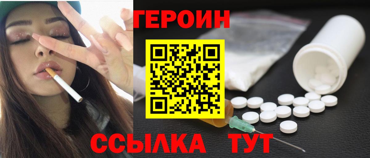 Героин  Героин Афган  Вход с VPN  Губкин 