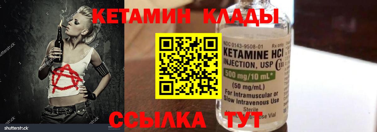 Губкин  Кетамин ketamine  Вход с VPN 