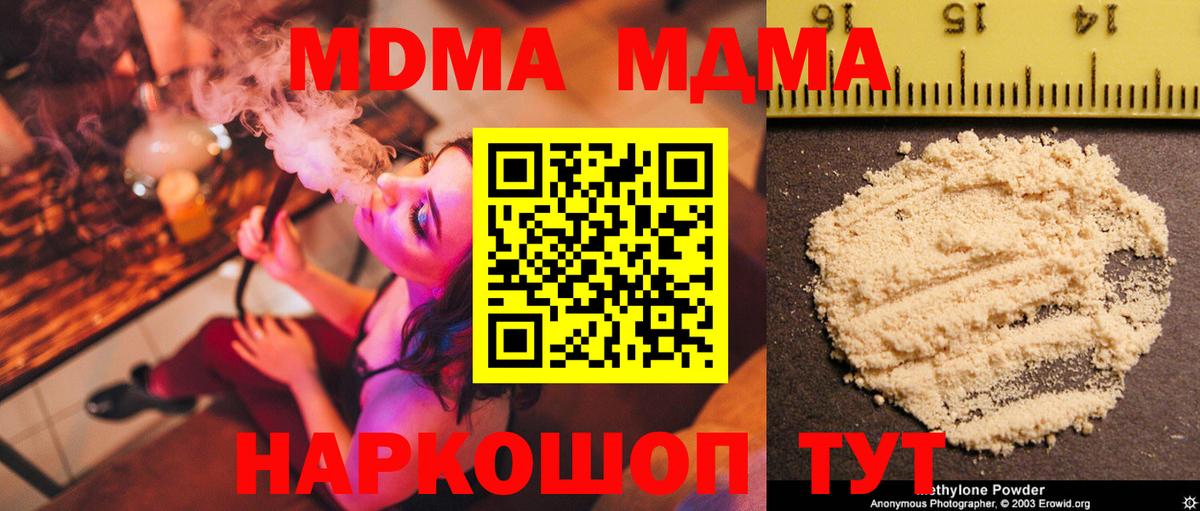 MDMA молли  MDMA  Губкин  Вход с VPN  МДМА Molly 