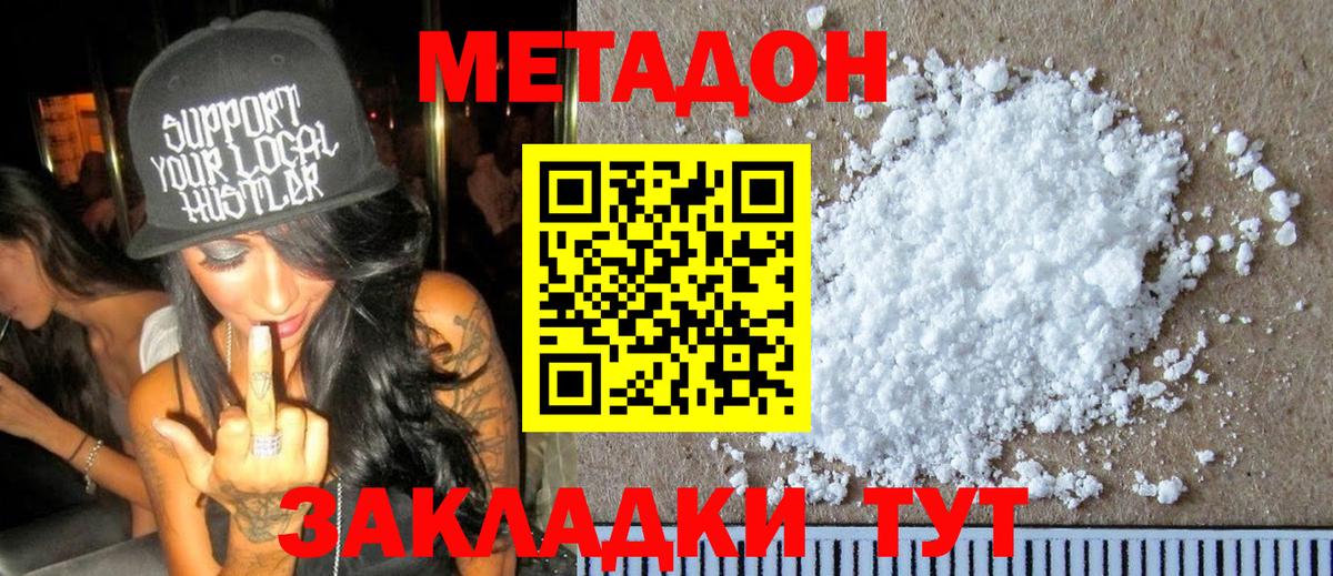 Губкин  МЕТАДОН белоснежный  Метадон VHQ  Вход с VPN 