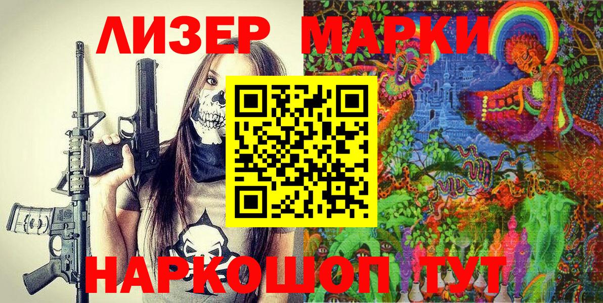 Наркотические марки 1500мкг  Вход с VPN  Губкин 