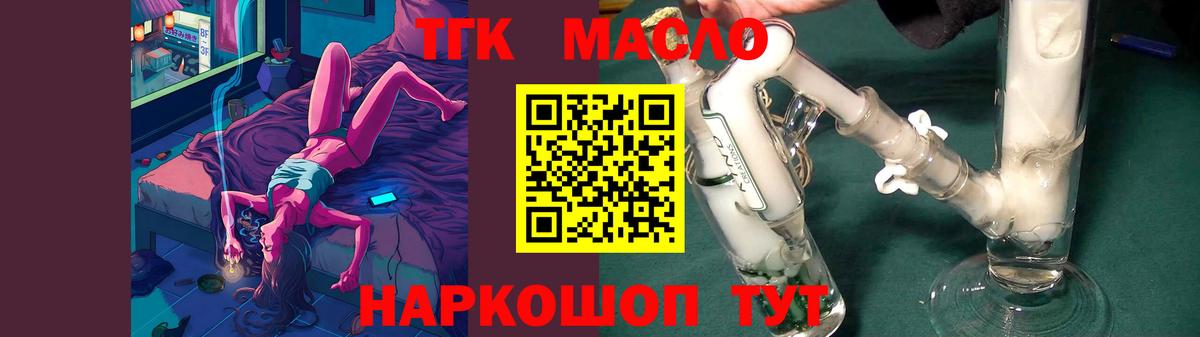 Дистиллят ТГК вейп  ТГК гашишное масло  блэк спрут онион  Губкин  Вход с VPN 